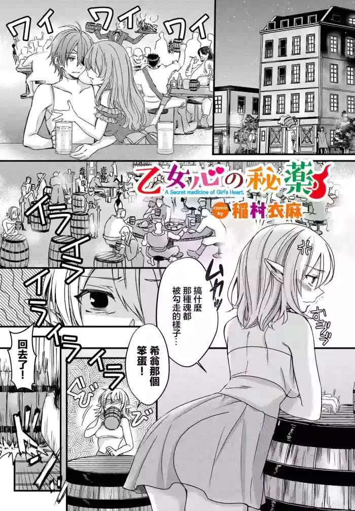 Otomekokoro no Hiyaku - A Secret medicine of Girl's Heart.