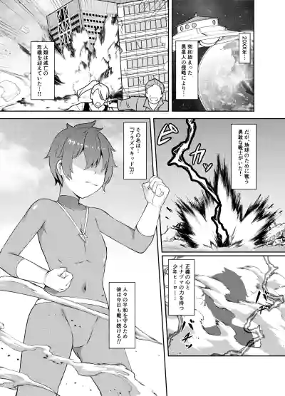 Page 2 of [Inoru Jutsu o Motoani (Enu Naitsu)] Seigi no Shounen Hero ga Aku no Bakunyuu Muchimuchi Iseijin ni Haiboku Shasei Saserare Okasareru Hanashi