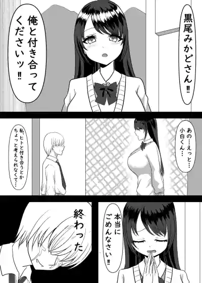 Page 2 of [Pakiarogu] Daisuki na Ano Ko no Esa ni Narimashita.