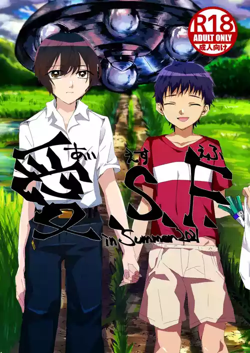 [SNOH elements (natsusei sōda)] natsu no kusari