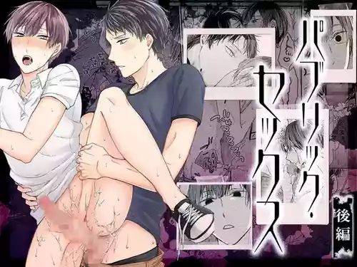 [asu tari suku (ri gen)] paburikku sekkusu kōhen