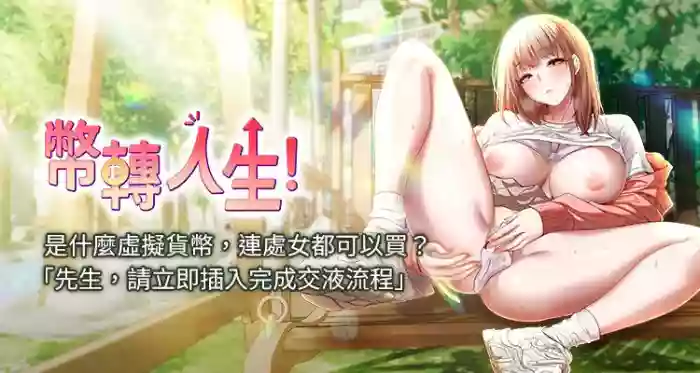 币转人生 | 幣轉人生 1-10