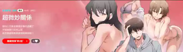 微妙关系 | 超微妙关系 | 微妙關係 | 超微妙關係 1-45 END hentai manga by unknown artist