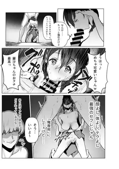 Page 12 of C103新刊サンプルという名のほぼ本編