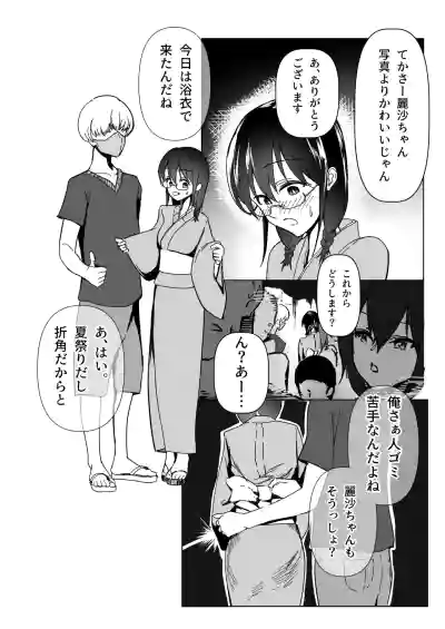 Page 5 of C103新刊サンプルという名のほぼ本編