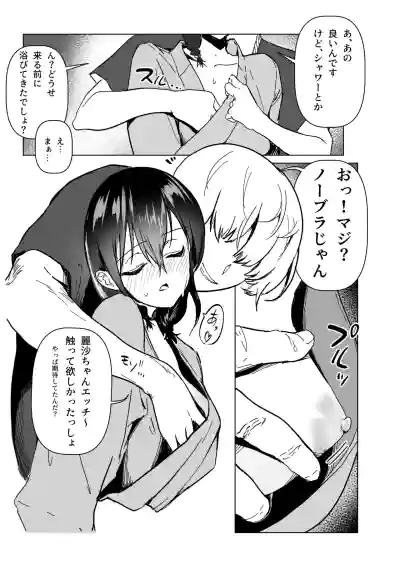 Page 8 of C103新刊サンプルという名のほぼ本編