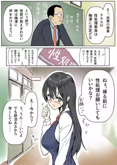 性処理委員の梅澤さん