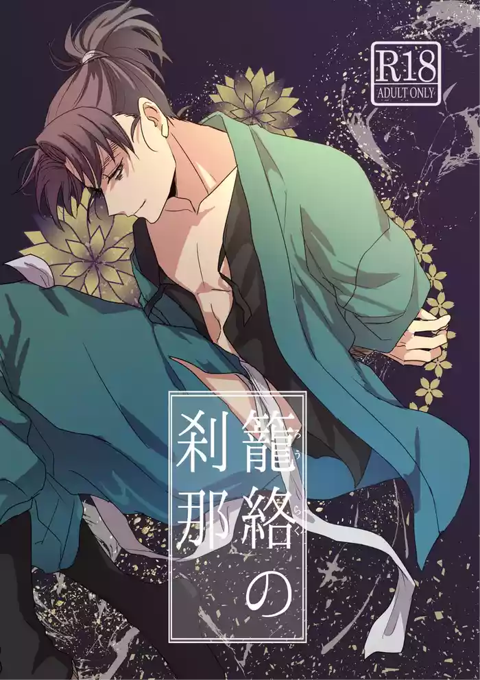 Lóng Luò No Setsuna