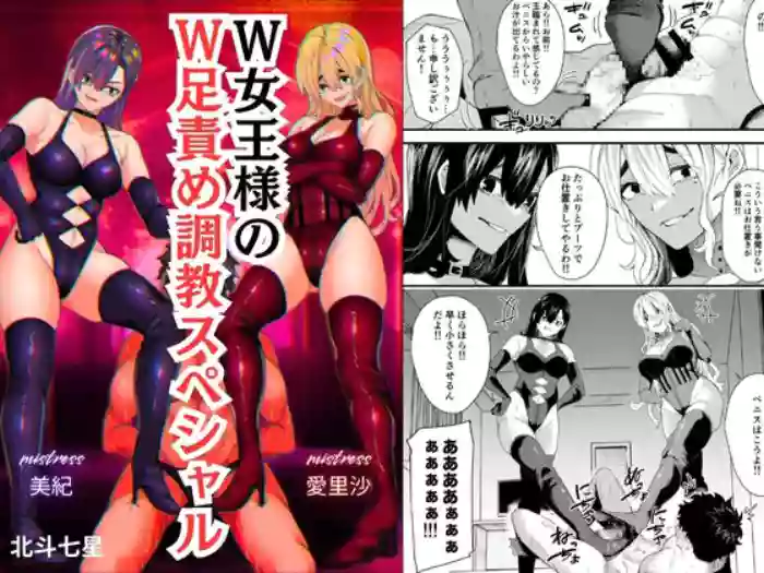 W Joou-sama no W Ashizeme Choukyou Special