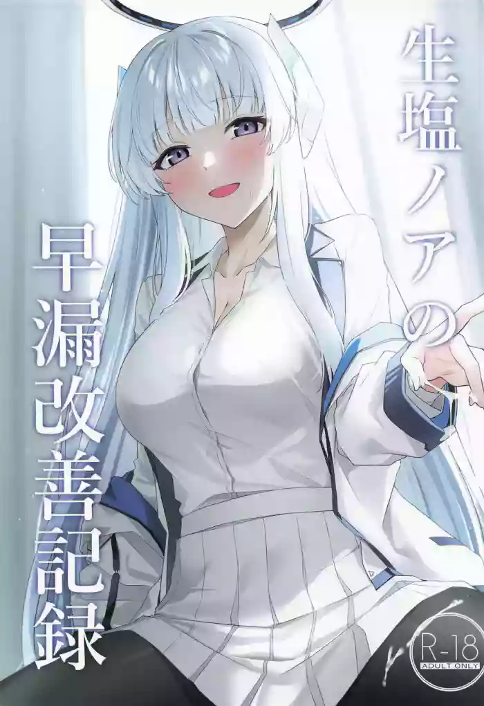 Ushio Noa no Sourou Kaizen Kiroku