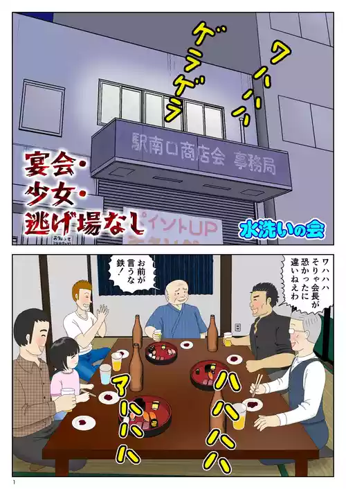 [Mizuarai no kai] Enkai・Shoujo・Nigeba Nashi