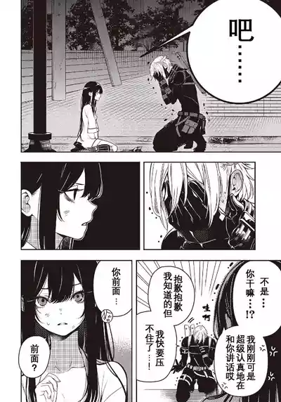 Page 10 of 于是，昧雄瞒英-第二话(1)（废&萌双人汉化）
