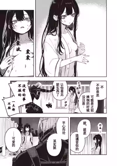Page 11 of 于是，昧雄瞒英-第二话(1)（废&萌双人汉化）