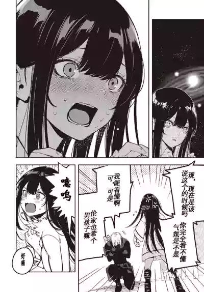 Page 12 of 于是，昧雄瞒英-第二话(1)（废&萌双人汉化）