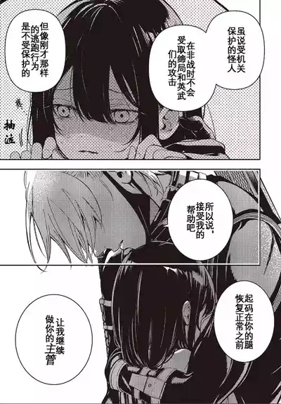 Page 15 of 于是，昧雄瞒英-第二话(1)（废&萌双人汉化）