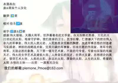 Page 20 of 于是，昧雄瞒英-第二话(1)（废&萌双人汉化）