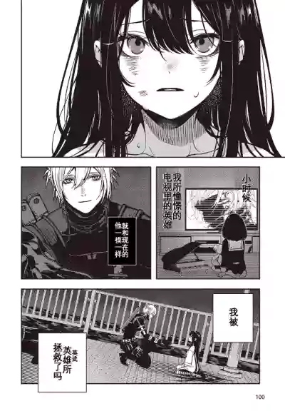 Page 2 of 于是，昧雄瞒英-第二话(1)（废&萌双人汉化）