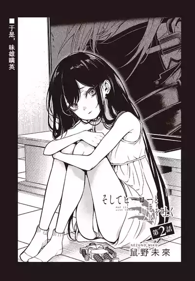 Page 3 of 于是，昧雄瞒英-第二话(1)（废&萌双人汉化）