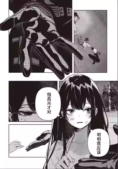 Page 4 of 于是，昧雄瞒英-第二话(1)（废&萌双人汉化）