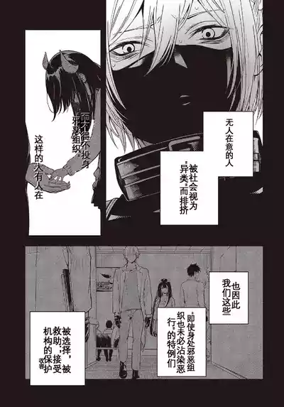 Page 7 of 于是，昧雄瞒英-第二话(1)（废&萌双人汉化）