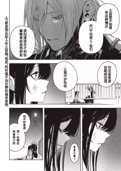 Page 8 of 于是，昧雄瞒英-第二话(1)（废&萌双人汉化）