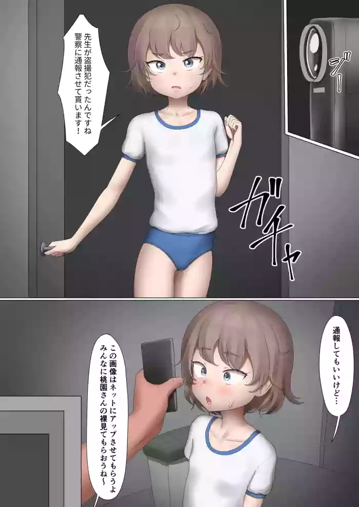 Seigikan no Aru Momozono-san