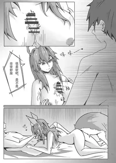 Page 15 of 玉藻前的告白回复