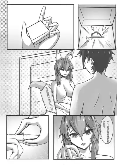 Page 22 of 玉藻前的告白回复
