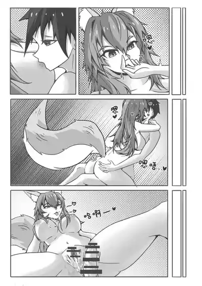 Page 25 of 玉藻前的告白回复
