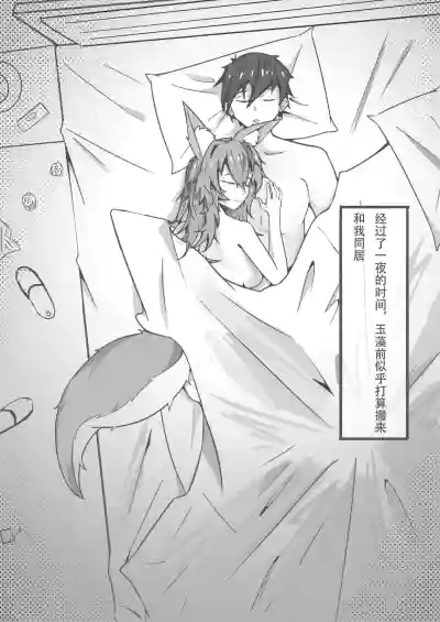 Page 27 of 玉藻前的告白回复