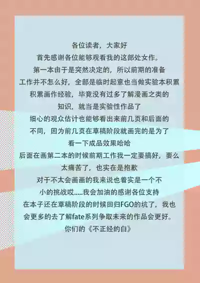 Page 31 of 玉藻前的告白回复