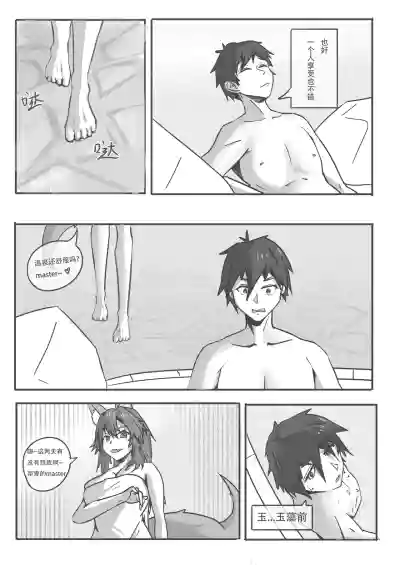 Page 5 of 玉藻前的告白回复