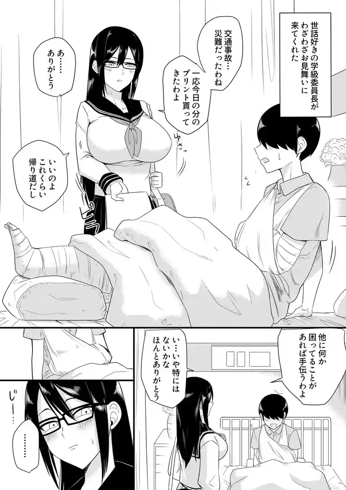 Sewayaki na Kyonyuu Gakkyuu Iinchou ch.1-12