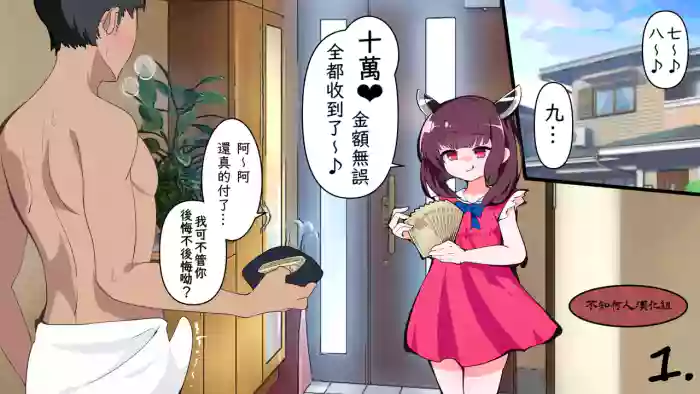 （結城たから）タマを潰してお小遣い稼ぎ♪ & 切蒲英雜圖（不知何人漢化）