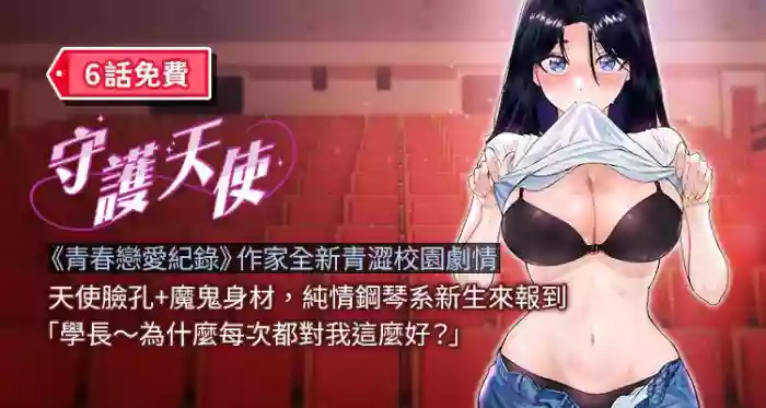 守护天使 | 守護天使 1-21