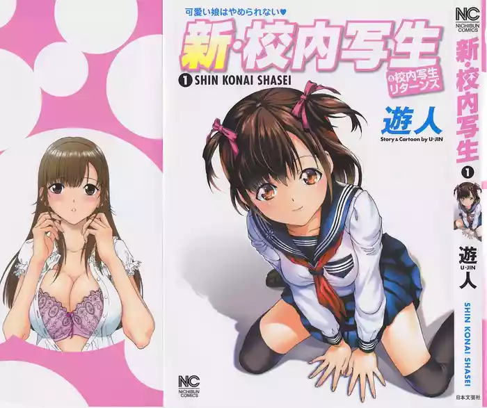 Shin Konai Shasei vol.1