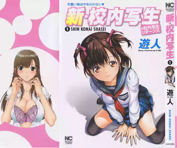 Shin Konai Shasei vol.1