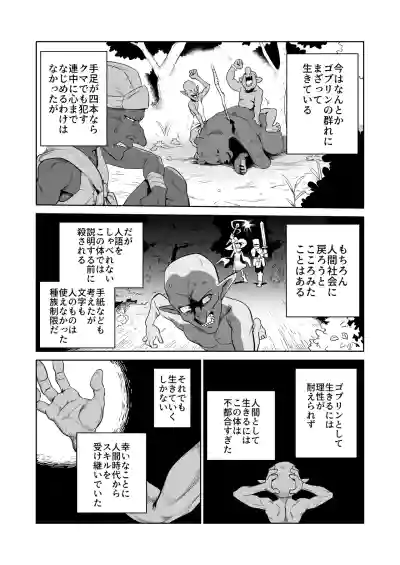 Page 4 of [Yamabatake (Yamabatake)] Zako-kan Nerai no Do-M Onna Kishi ga Hontou ni Goblin Dorei ni Sareru Hanashi Zenpen