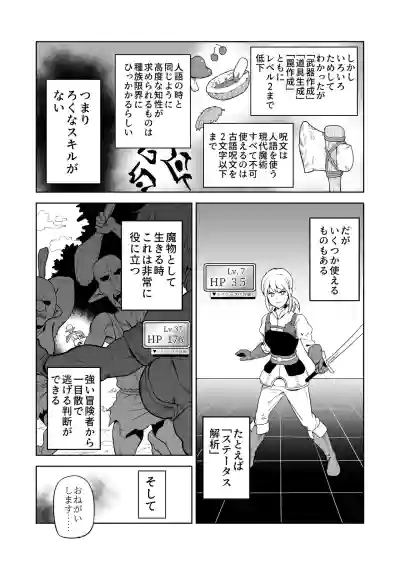 Page 5 of [Yamabatake (Yamabatake)] Zako-kan Nerai no Do-M Onna Kishi ga Hontou ni Goblin Dorei ni Sareru Hanashi Zenpen