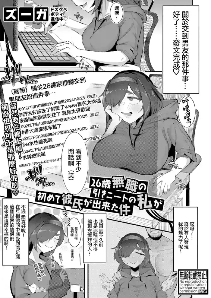 26-sai Mushoku no Biki NEET no Watashi ga Hajimete Kareshi ga Dekita Ken