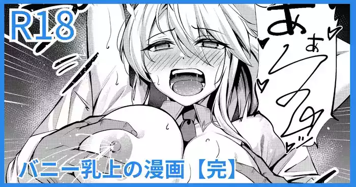 Bunny Chichiue Manga