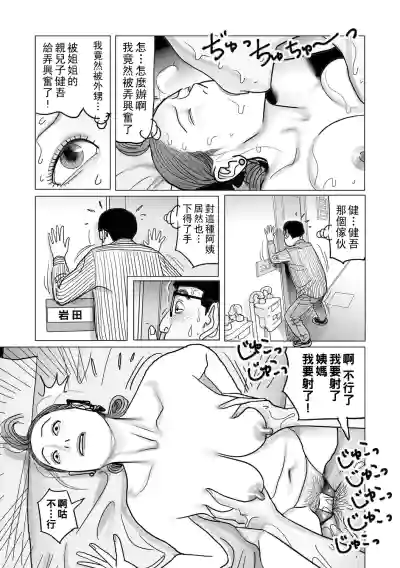 Page 11 of [Shimoyama Giruko] Ijou na Juku Niku Tsuma no Ayamachi Ch. 1-2 [Chinese] [Digital]