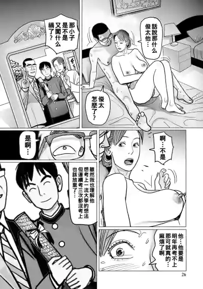 Page 26 of [Shimoyama Giruko] Ijou na Juku Niku Tsuma no Ayamachi Ch. 1-2 [Chinese] [Digital]