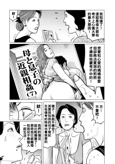 Page 29 of [Shimoyama Giruko] Ijou na Juku Niku Tsuma no Ayamachi Ch. 1-2 [Chinese] [Digital]