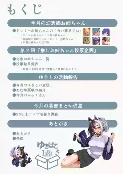 Page 2 of ゆきばこ2025年1月号