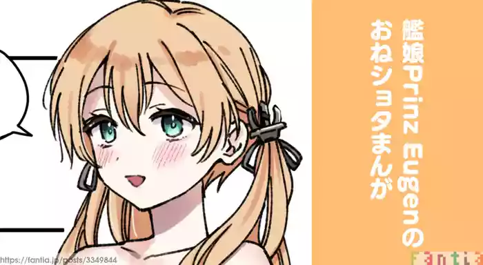 Kanmusu Prinz Eugen No Manga