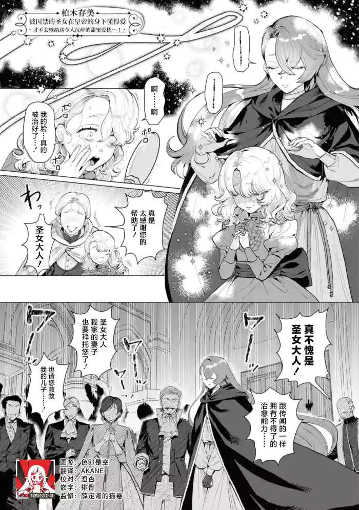 [Kashiwagi Sonbi] toraware seijo wa kotei no shita de ai o shiru ~ torokeru amai aibu ni wa makemasen…!~ | 被囚禁的圣女在皇帝的身下懂得爱 ～才不会输给这令人沉醉的甜蜜爱抚…！～(Fugu seijo ga ringoku kotei ni dekiai sa re chau ansoroji ~ junshin mukuna hajimete wa hoka no darenimo watasanai ~) [Chinese] [莉赛特汉化组] hentai manga featuring full censorship sole female by kashiwagi zombie