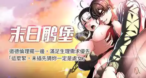 [Defiler & Dokta & Neneb] 末日鵰堡 |  末日中的催眠师  |  末日中的催眠師 1-17 [Chinese] [Ongoing]