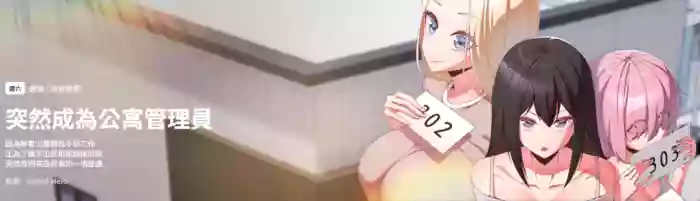 突然成为公寓管理员 | 突然成為公寓管理員 | 幸福来得太突然 | 幸福來得太突然  1-12