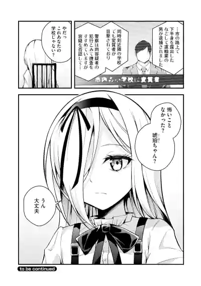 Page 80 of [Nanameno Hayuta] Ruri-chan wa Wakaranai [Digital]